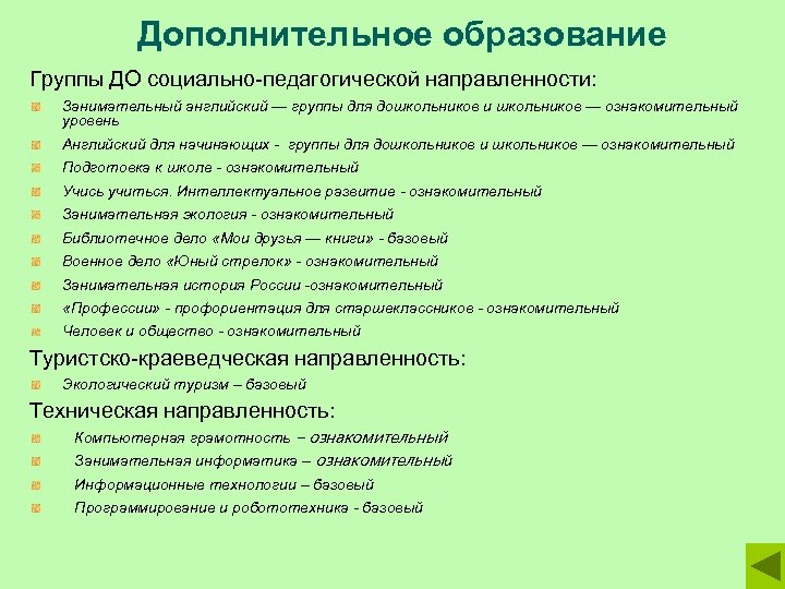 Программа деятельности дополнительного образования