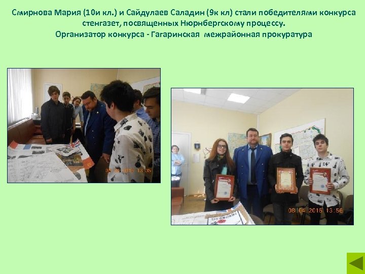 Смирнова Мария (10 и кл. ) и Сайдулаев Саладин (9 к кл) стали победителями