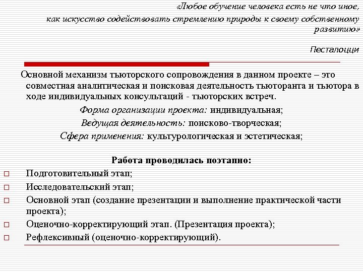  «Любое обучение человека есть не что иное, как искусство содействовать стремлению природы к