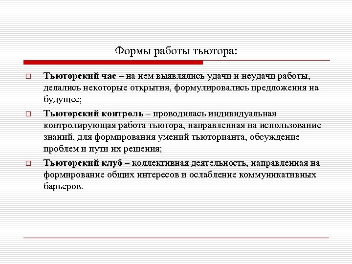 Тьюторский проект и программа как форма завершенного тьюторского действия