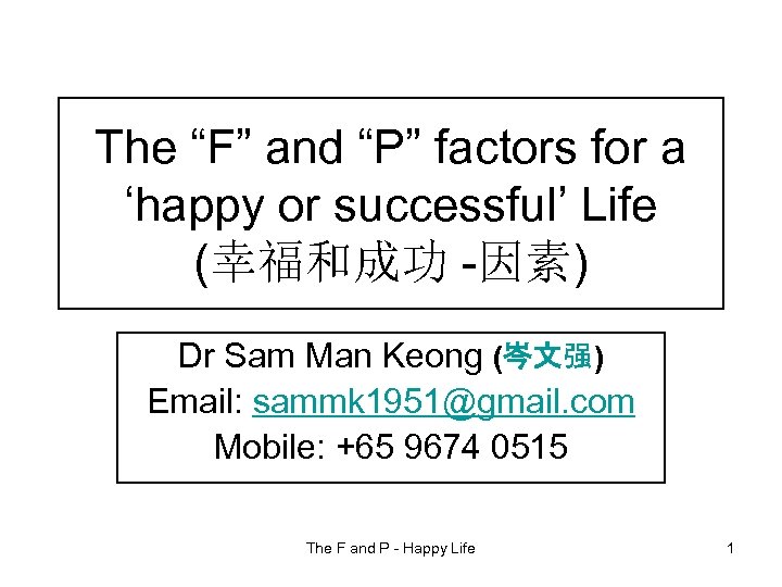 The “F” and “P” factors for a ‘happy or successful’ Life (幸福和成功 -因素) Dr