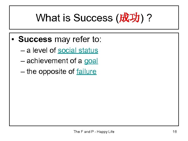 What is Success (成功) ? • Success may refer to: – a level of