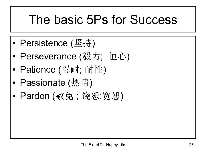 The basic 5 Ps for Success • • • Persistence (坚持) Perseverance (毅力; 恒心)