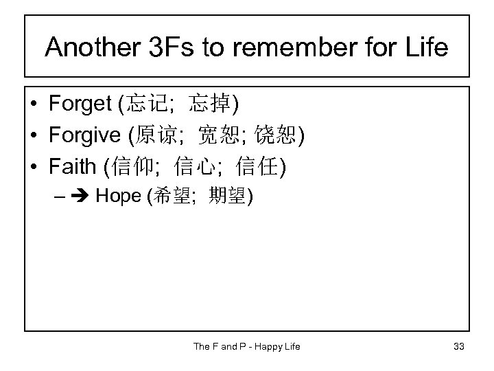 Another 3 Fs to remember for Life • Forget (忘记; 忘掉) • Forgive (原谅;