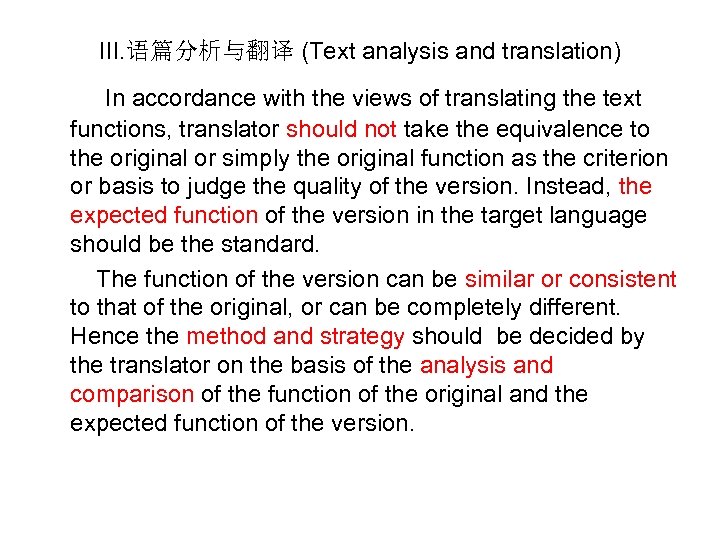 III. 语篇分析与翻译 (Text analysis and translation) In accordance with the views of translating the