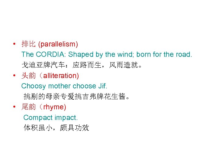  • 排比 (parallelism) The CORDIA: Shaped by the wind; born for the road.