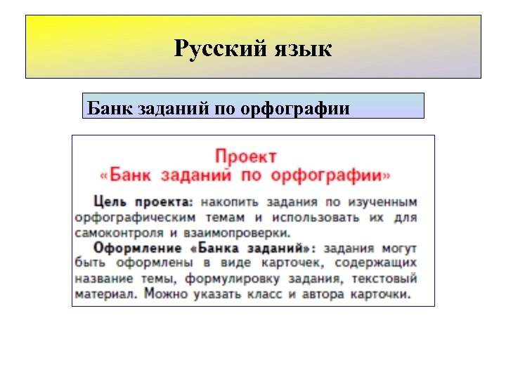 Русский язык Банк заданий по орфографии 