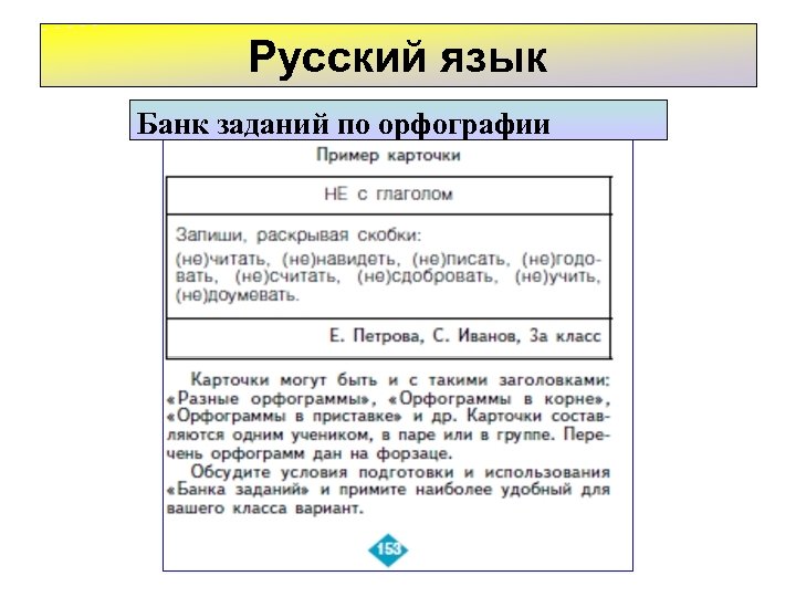 Русский язык Банк заданий по орфографии 