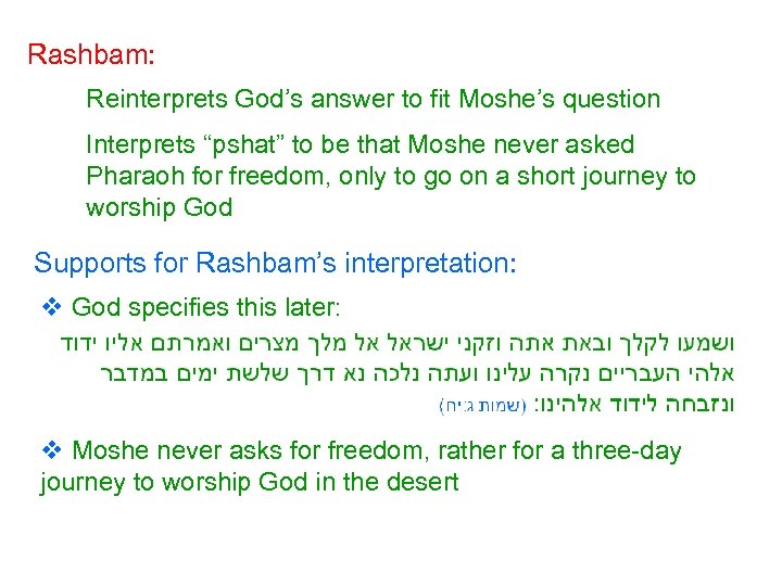 Rashbam: Reinterprets God’s answer to fit Moshe’s question Interprets “pshat” to be that Moshe