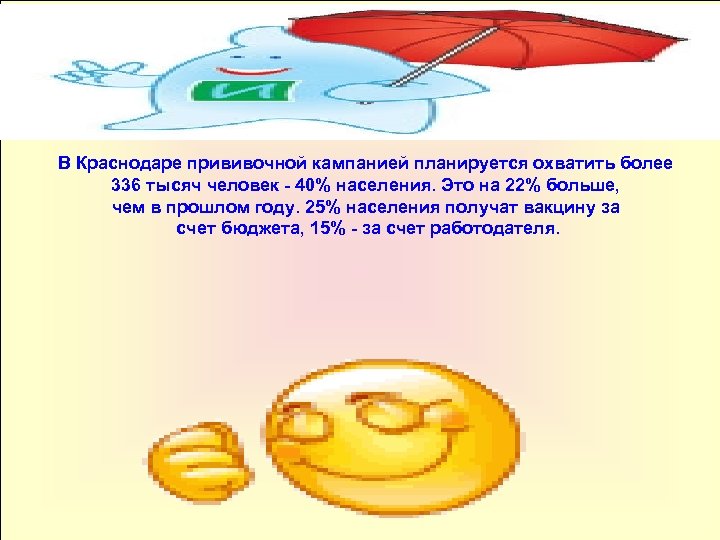 В Краснодаре прививочной кампанией планируется охватить более 336 тысяч человек 40% населения. Это на