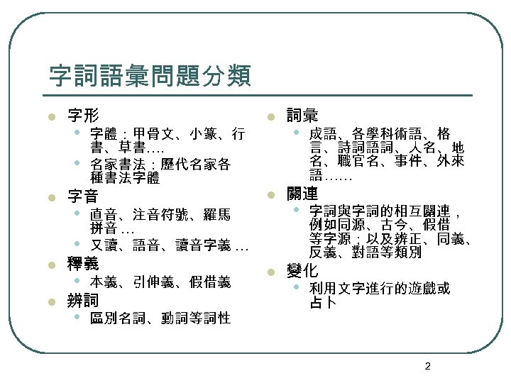 中文字詞語彙的查找參考服務與參考資料pp 91 148 參考資源與服務