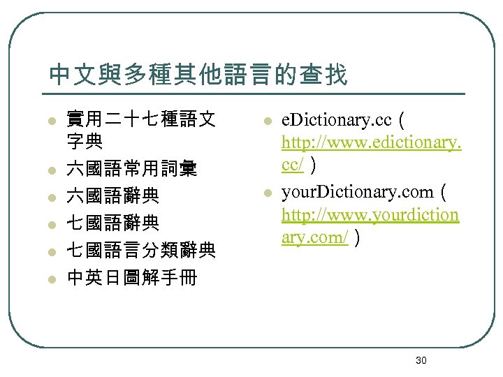 中文與多種其他語言的查找 l l l 實用二十七種語文 字典 六國語常用詞彙 六國語辭典 七國語言分類辭典 中英日圖解手冊 l l e. Dictionary.