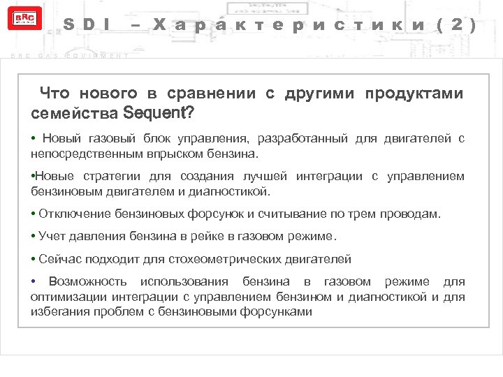 S D I B R C G A S – Х а р а