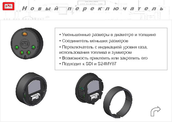 Н о в ы й B R C G A S п е р