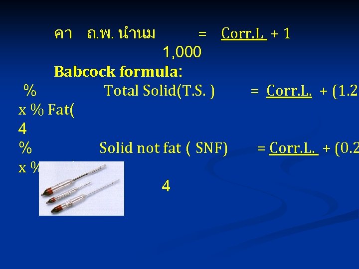 คา ถ. พ. นำนม = Corr. L + 1 1, 000 Babcock formula: %