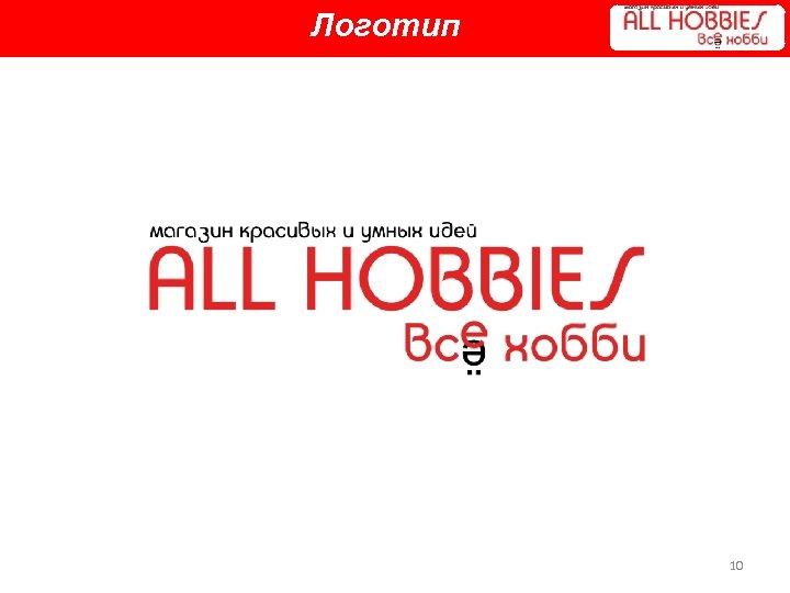 Логотип 10 
