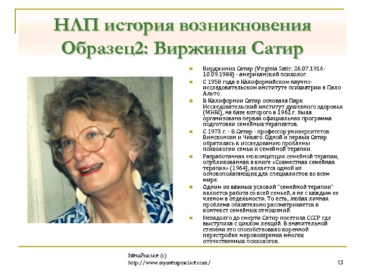 Вирджиния сатир фото