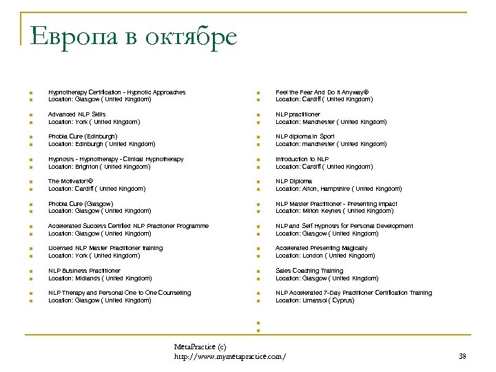 Европа в октябре n n n n n Hypnotherapy Certification - Hypnotic Approaches Location: