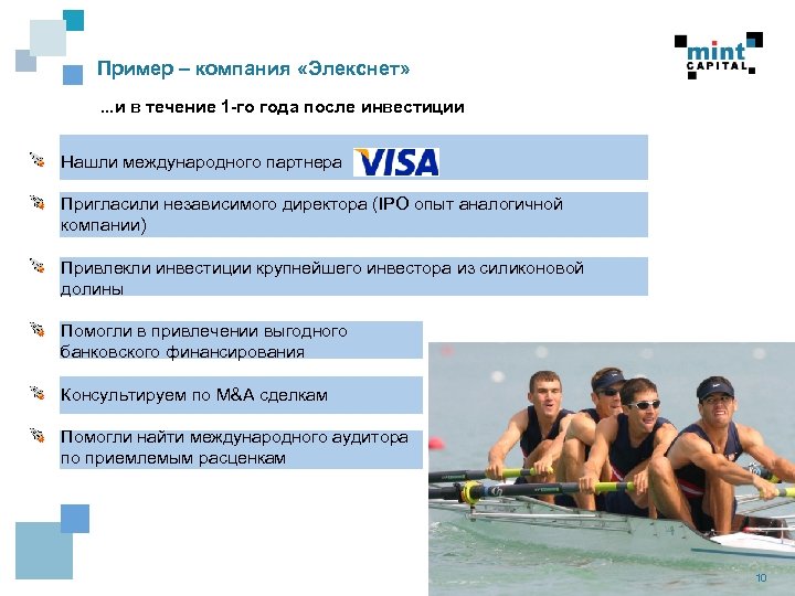 Пример – компания «Элекснет» . . . и в течение 1 -го года после