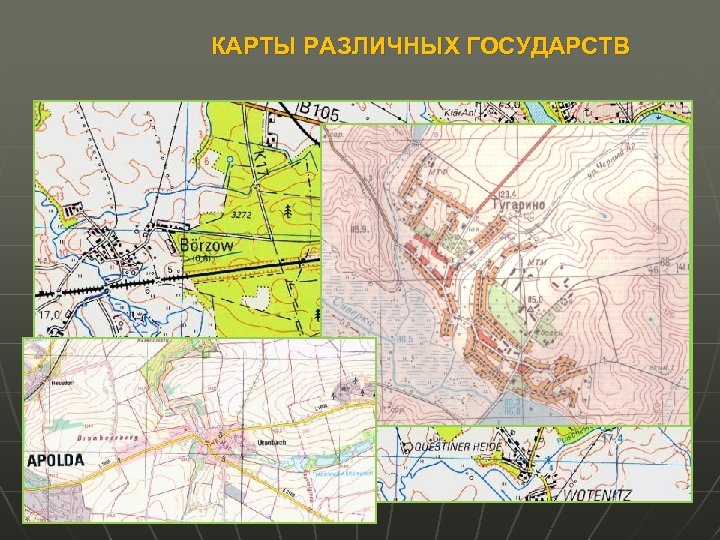 КАРТЫ РАЗЛИЧНЫХ ГОСУДАРСТВ 