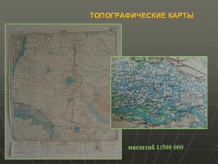 Карта с масштабом 1 3000