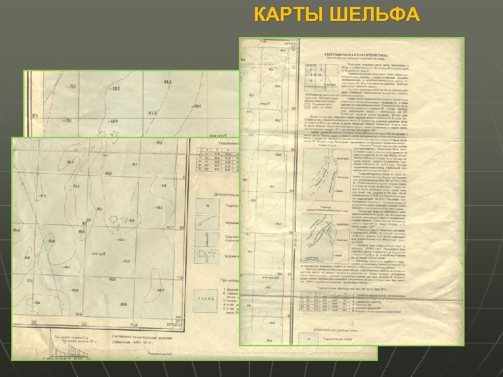 КАРТЫ ШЕЛЬФА 