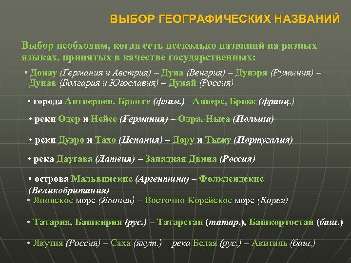 Выбери географический