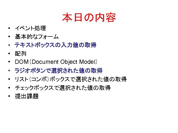 Java Script 演習３ 山口研究室 後期博士課程3年 玉川 奨 たまがわ すすむ 居室