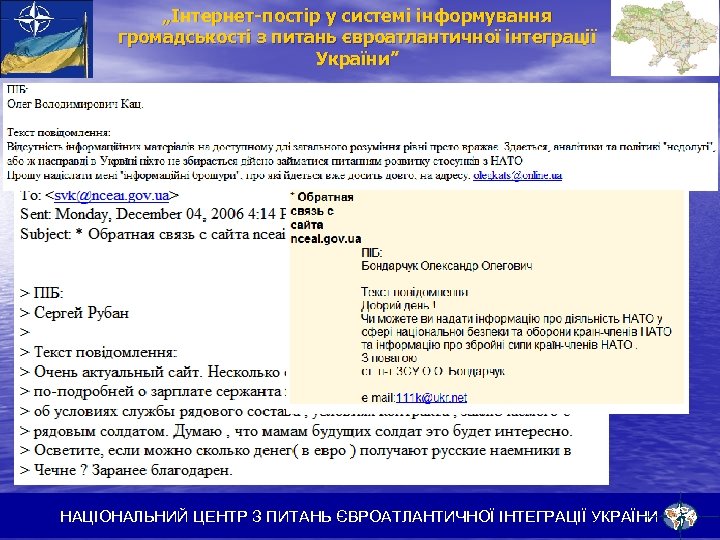 „Інтернет-постір у системі інформування громадськості з питань євроатлантичної інтеграції України” НАЦІОНАЛЬНИЙ ЦЕНТР З ПИТАНЬ