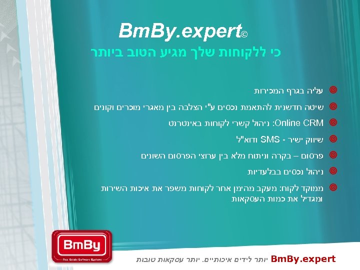  © Bm. By. expert כי ללקוחות שלך מגיע הטוב ביותר ¥ עליה בגרף