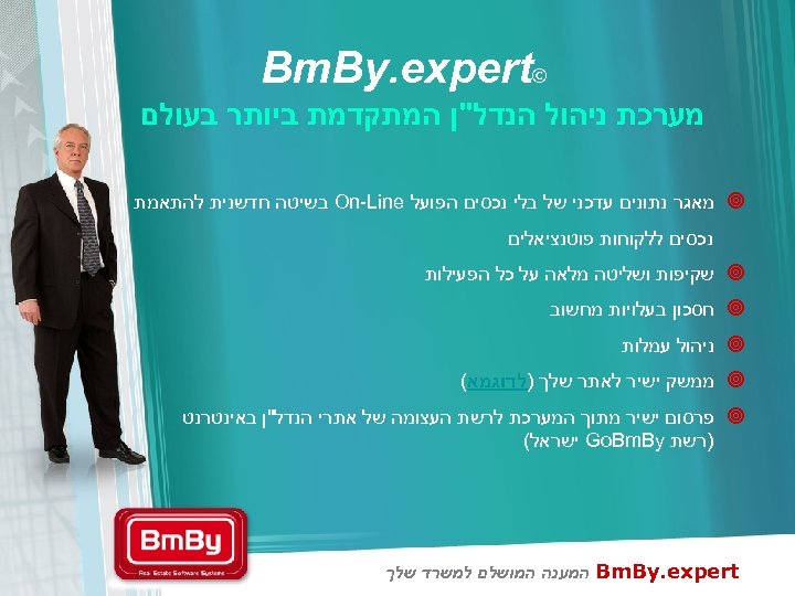  © Bm. By. expert מערכת ניהול הנדל