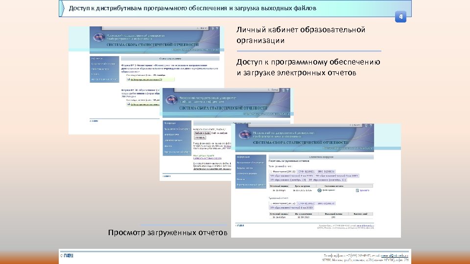 Доступ к дистрибутивам программного обеспечения и загрузка выходных файлов Личный кабинет образовательной организации Доступ
