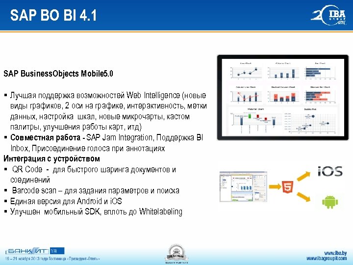 SAP BO BI 4. 1 SAP Business. Objects Mobile 5. 0 § Лучшая поддержка