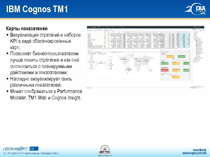 IBM Cognos TM 1 Карты показателей § Визуализация стратегий и наборов KPI в виде
