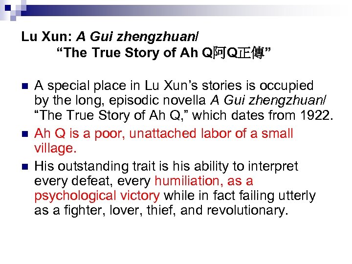 Lu Xun: A Gui zhengzhuan/ “The True Story of Ah Q阿Q正傳” n n n