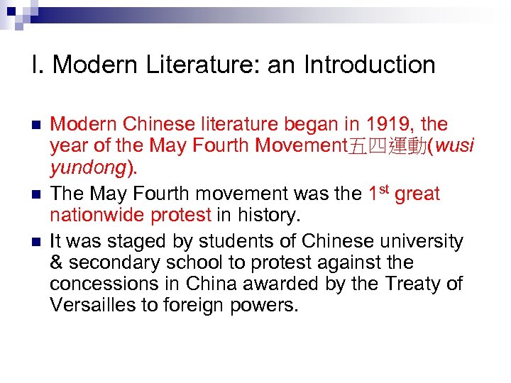 I. Modern Literature: an Introduction n Modern Chinese literature began in 1919, the year