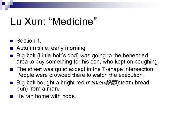 Lu Xun: “Medicine” n n n Section 1: Autumn time, early morning. Big-bolt (Little-bolt’s