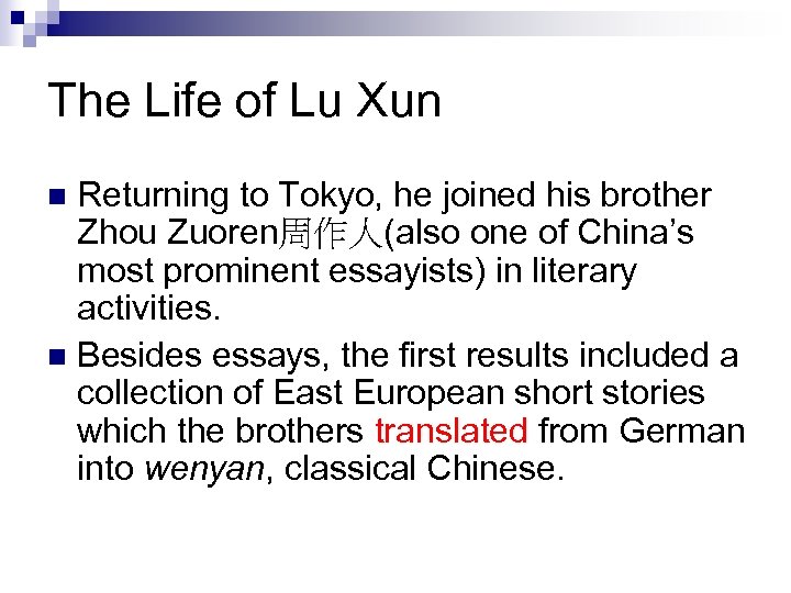 The Life of Lu Xun Returning to Tokyo, he joined his brother Zhou Zuoren周作人(also