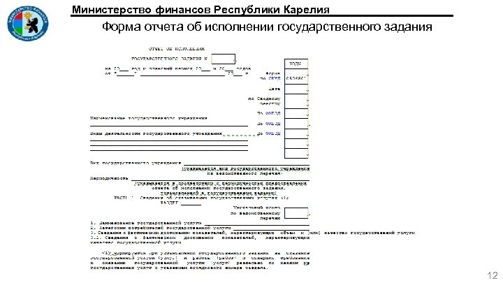 Сайт министерства финансов карелия. Форма 426 образец.