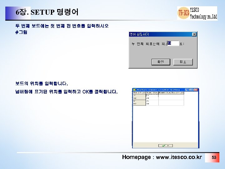 6장. SETUP 명령어 두 번째 보드에는 첫 번째 핀 번호를 입력하시오 #그림 보드의 위치를