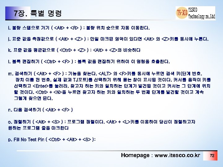 7장. 특별 명령 i. 불량 스텝으로 가기 ( <Alt> + <R> ) : 불량