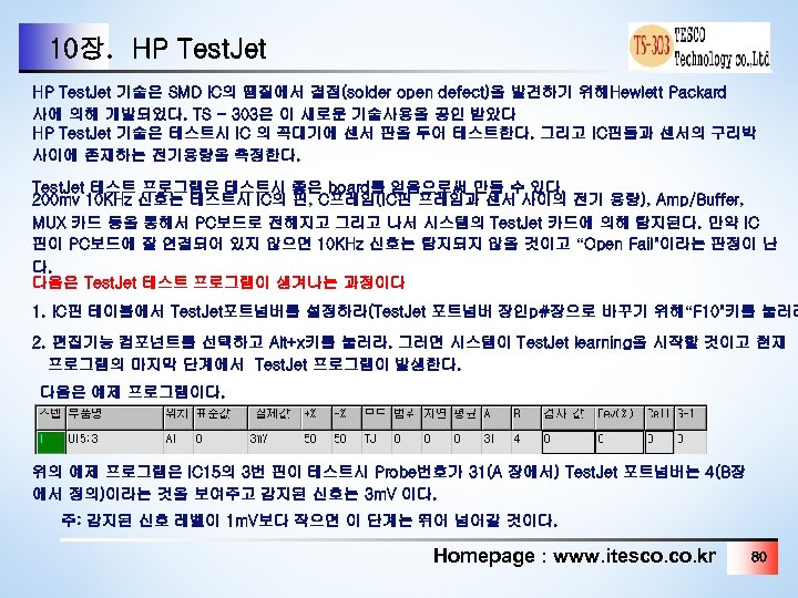 10장. HP Test. Jet 기술은 SMD IC의 땜질에서 결점(solder open defect)을 발견하기 위해Hewlett Packard