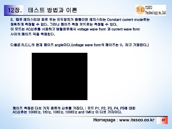 12장. 테스트 방법과 이론 8. 때로 레지스터와 회로 또는 유도장치가 평행이면 레지스터는 Constant current