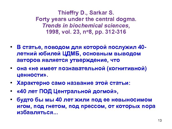 Thieffry D. , Sarkar S. Forty years under the central dogma. Trends in biochemical