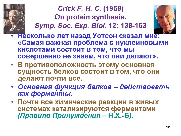  • • Crick F. H. C. (1958) On protein synthesis. Symp. Soc. Exp.