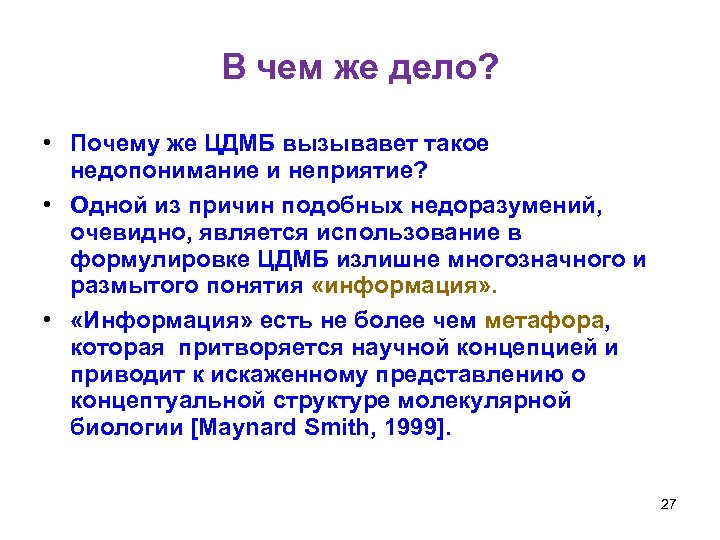 В чем же дело? • Почему же ЦДМБ вызывавет такое недопонимание и неприятие? •