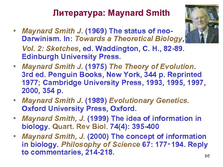 Литература: Maynard Smith • Maynard Smith J. (1969) The status of neo. Darwinism. In: