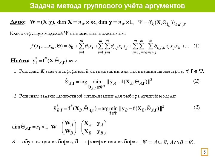 Дано: , dim X = n. W m, dim y = n. W 1,