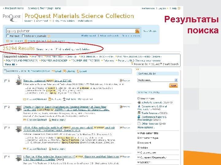 Результаты поиска 