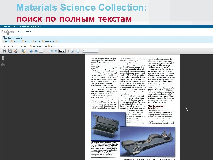 Materials Science Collection: поиск по полным текстам 